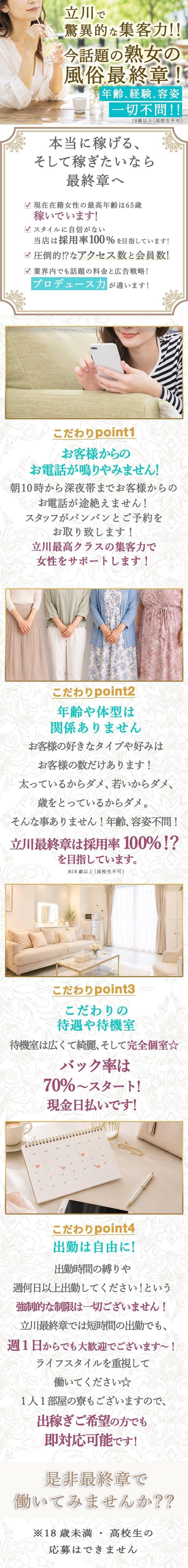 熟女の風俗最終章 立川店