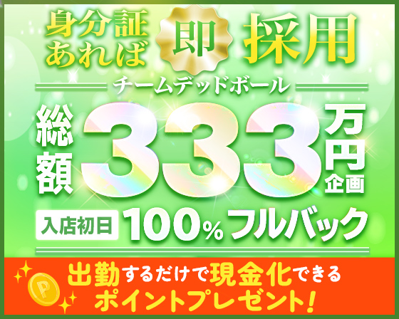 デッドボールグループ