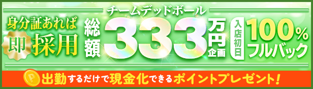 デッドボールグループ