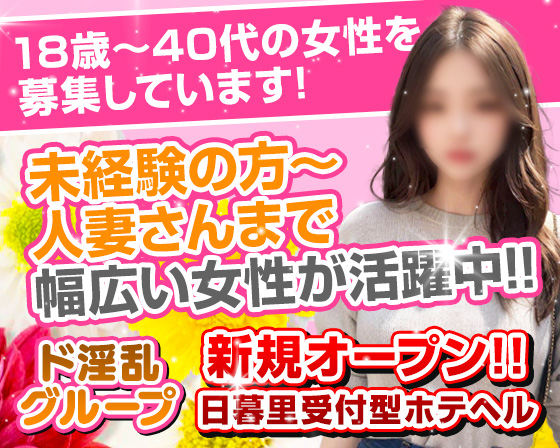 ド淫乱グループ 