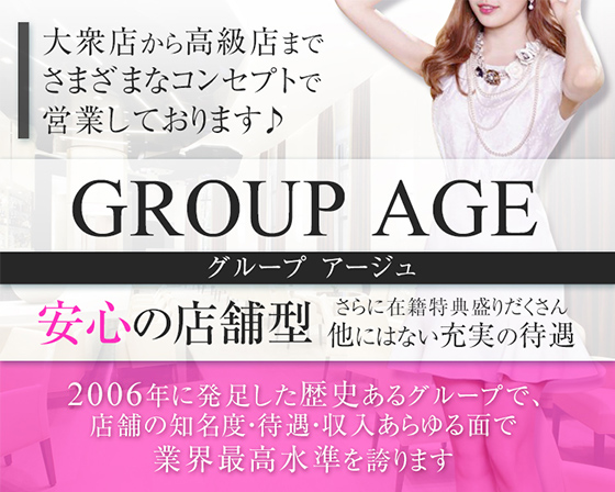 グループアージュ