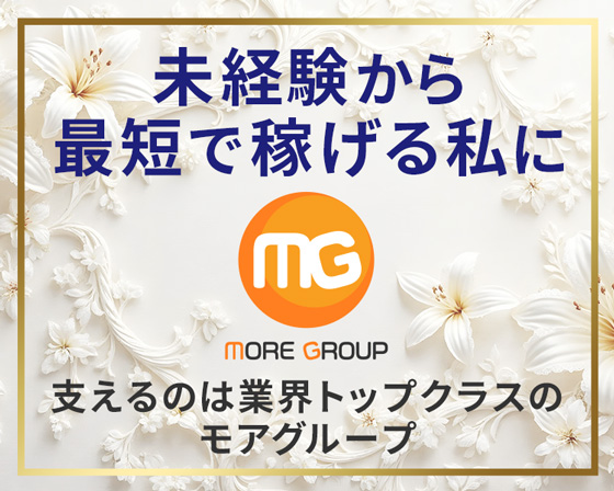 モアグループ