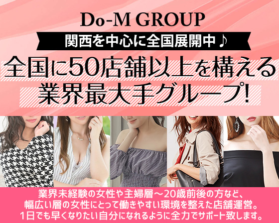 ドМグループ 