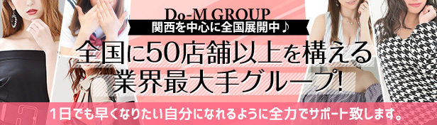 ドМグループ 