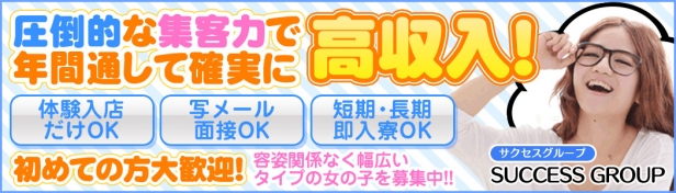 サクセスグループ