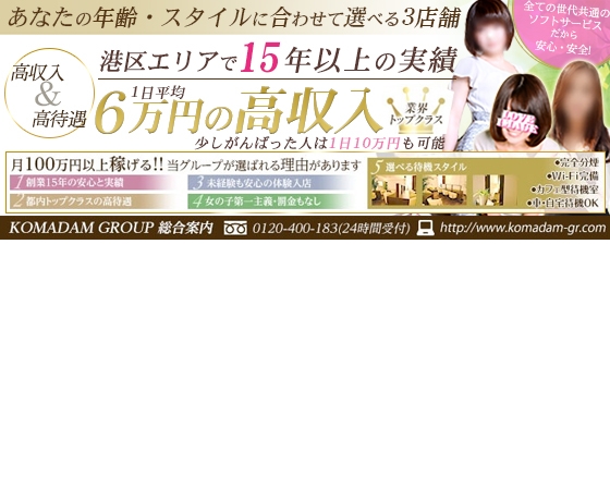 コマダムグループ