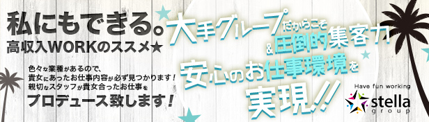 ステラグループ