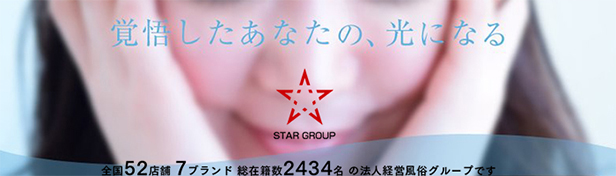 スターグループ