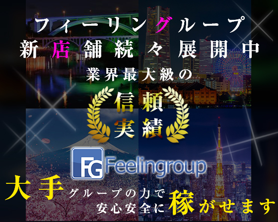 フィーリングループ