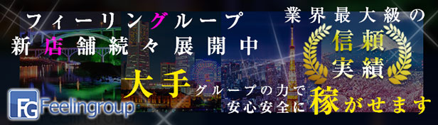 フィーリングループ