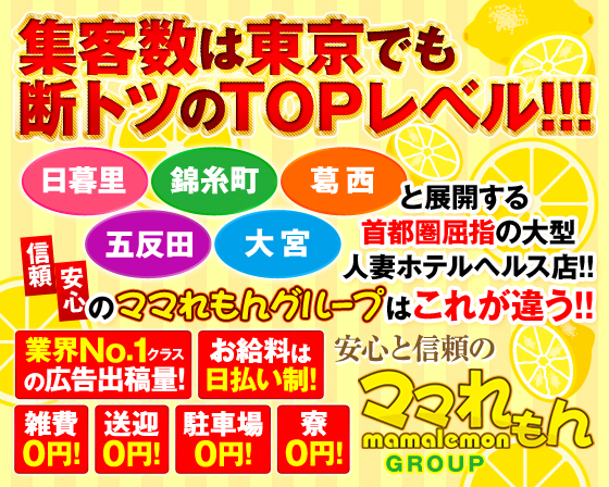 ママれもんグループ