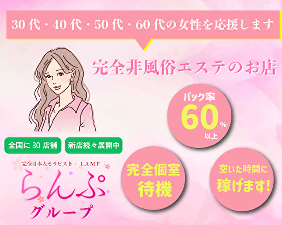 らんぷグループ　