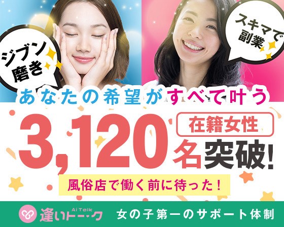 逢いトークグループ 