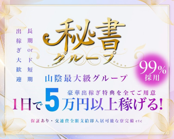 秘書グループ