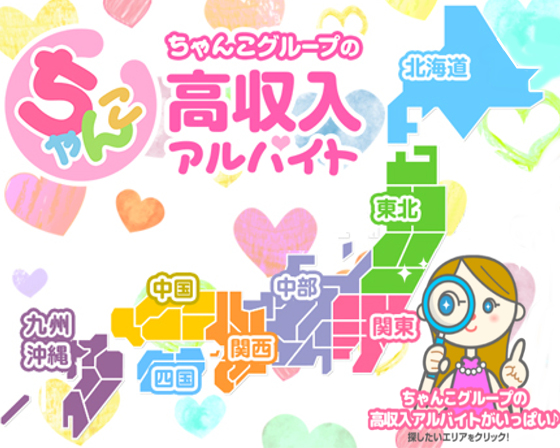 ちゃんこグループ 東海