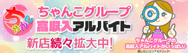 ちゃんこグループ 東海