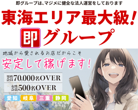 即グループ
