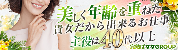 完熟ばななグループ