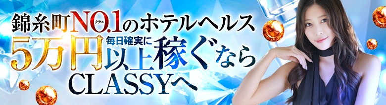 CLASSY東京・錦糸町店
