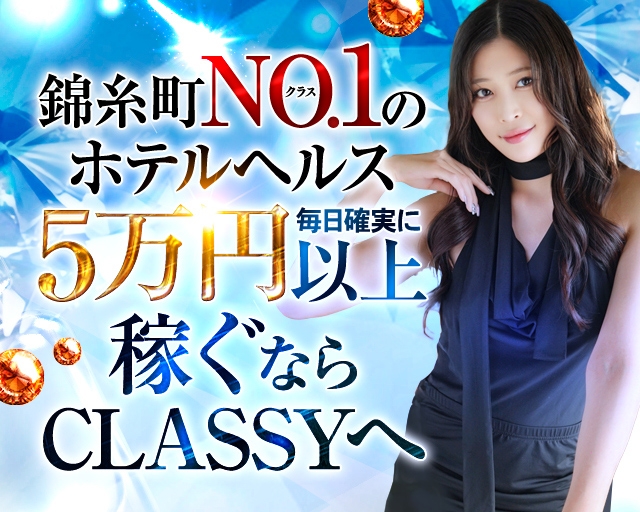 CLASSY東京・錦糸町店