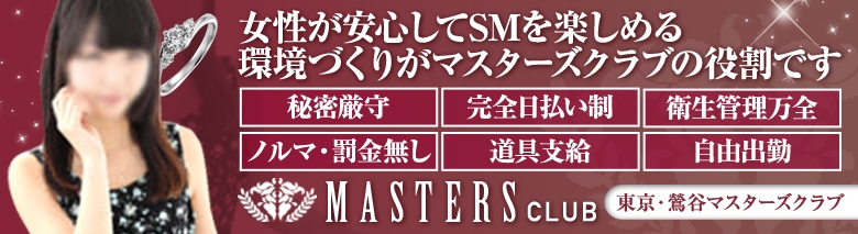 マスターズクラブ