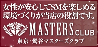 マスターズクラブ