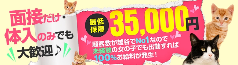 越谷人妻デリヘル エトワ