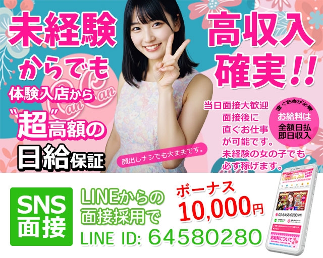 小岩デリヘル・キャンキャン