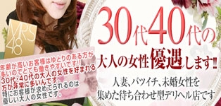 人妻総選挙Mrs48