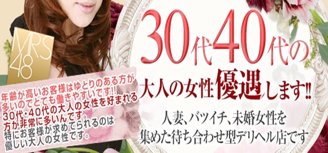 人妻総選挙Mrs48