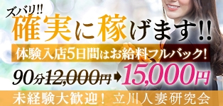 立川人妻研究会
