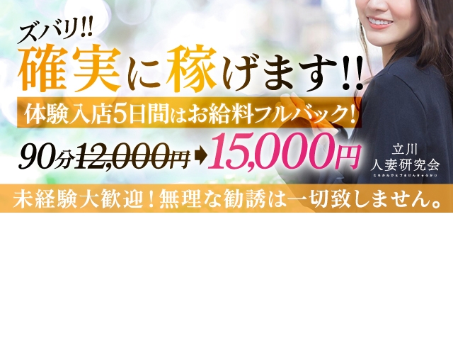 立川人妻研究会