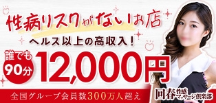 仙台回春性感マッサージ倶楽部