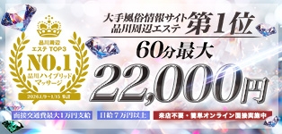 品川ハイブリッドマッサージ