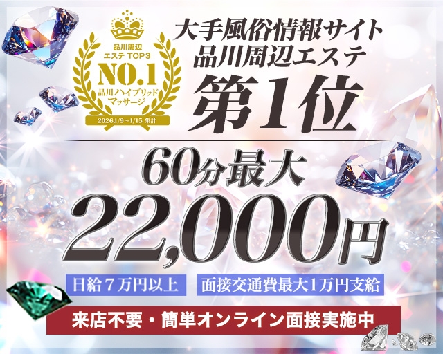 品川ハイブリッドマッサージ