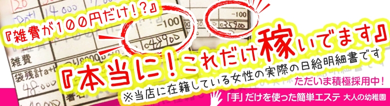 大人の幼稚園　鶯谷店