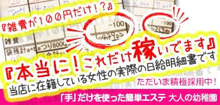 大人の幼稚園　鶯谷店