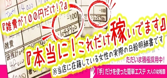 大人の幼稚園　鶯谷店