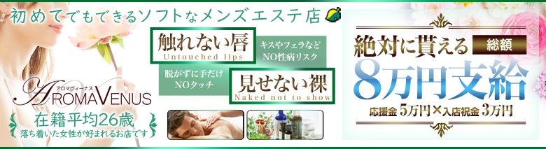 アロマヴィーナス八王子・立川店
