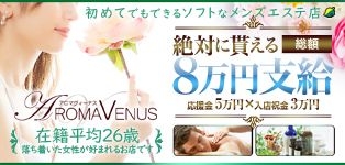 アロマヴィーナス八王子・立川店