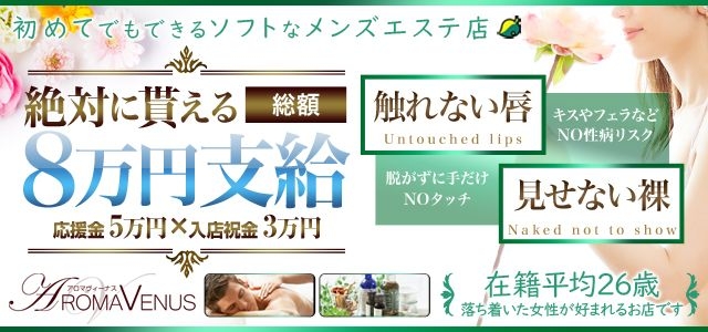 アロマヴィーナス八王子・立川店