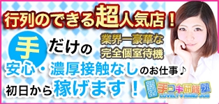 手コキ研修塾