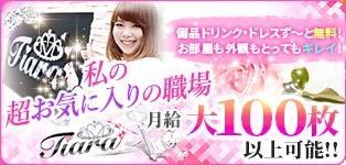 ティアラ
