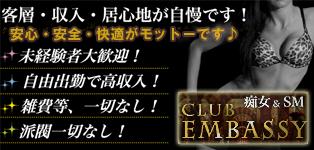 香川高松デリヘル痴女＆SM Club Embassy