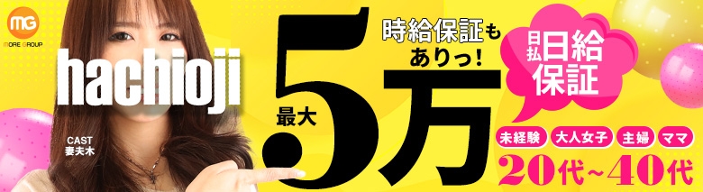 八王子人妻城