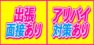 デリヘルで遊ぼう!!仙台店