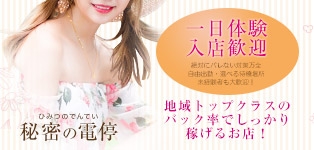 秘密の電停　福山店