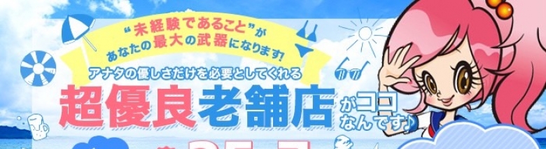 柏 なでし娘
