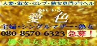 愛色