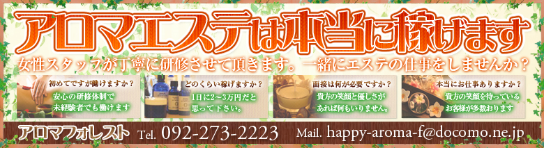 アロマフォレスト